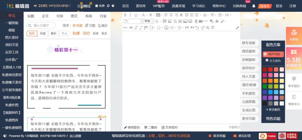 135编辑器 135editor