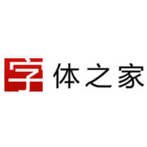 字体之家