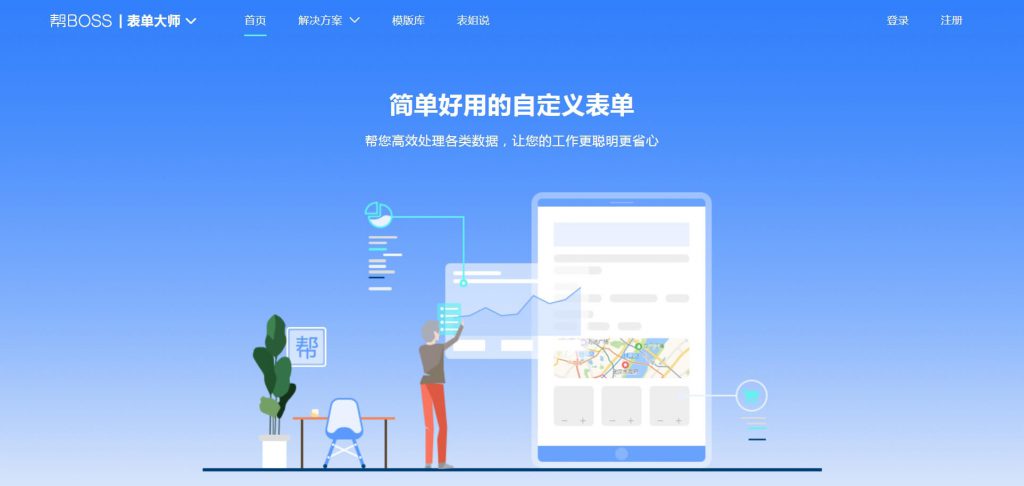 表单大师 表单大师