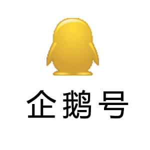企鹅号