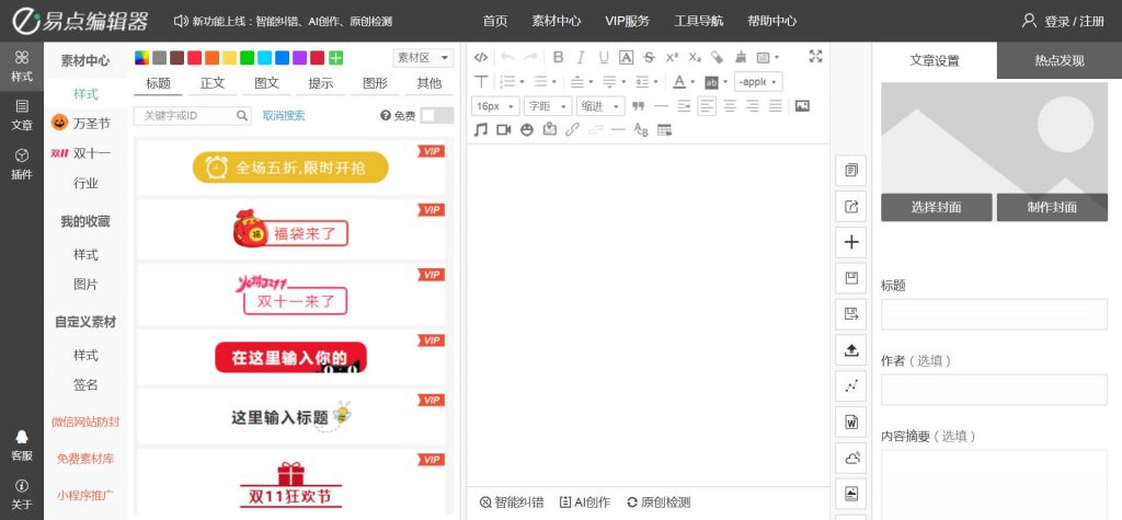 易点编辑器 yidianeditor