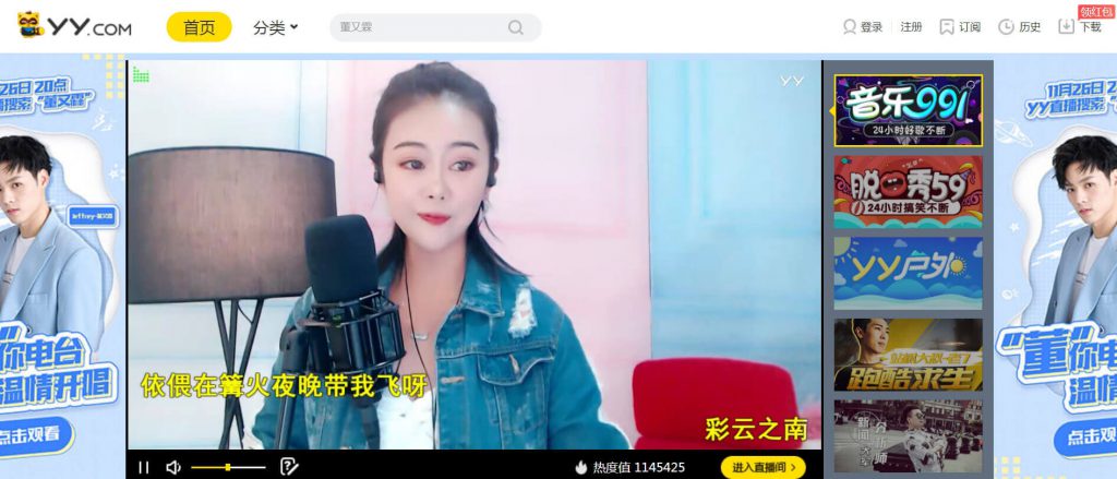 YY直播