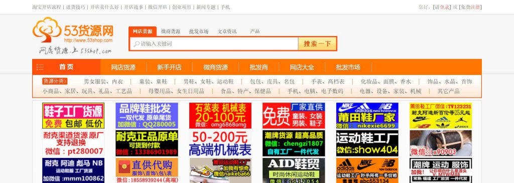 53货源网