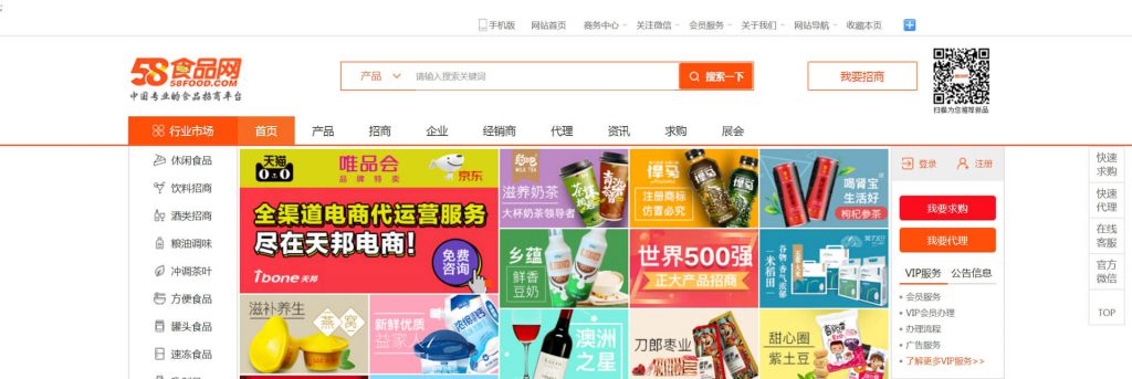58食品网
