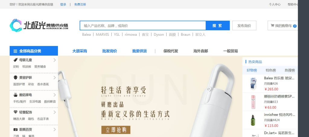 北极光供应链网