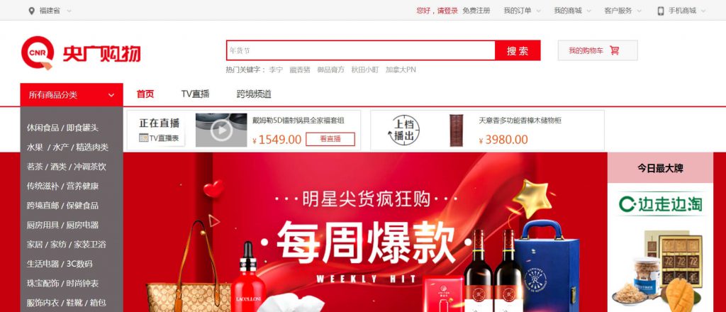 央广购物
