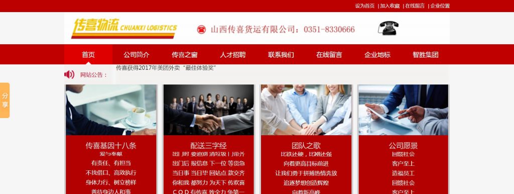 传喜物流