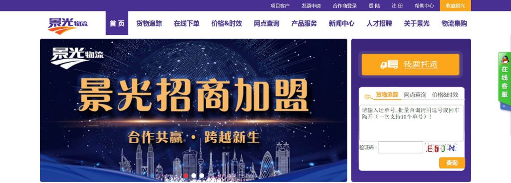 景光物流