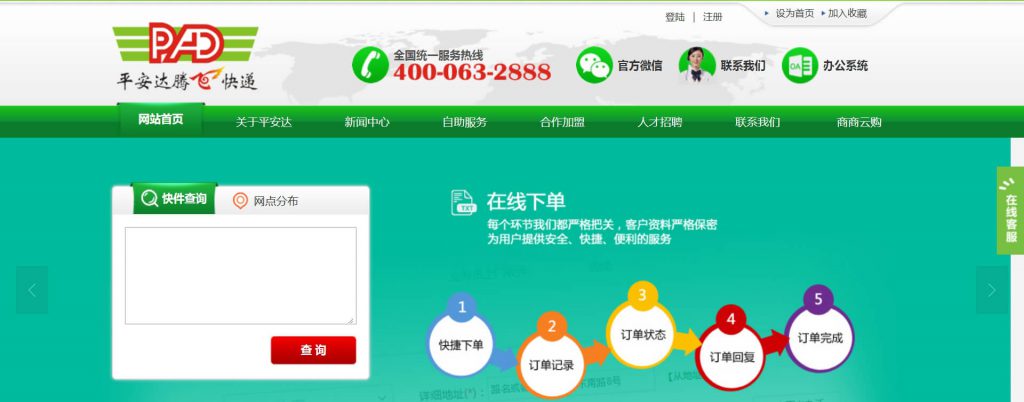 平安达腾飞快递