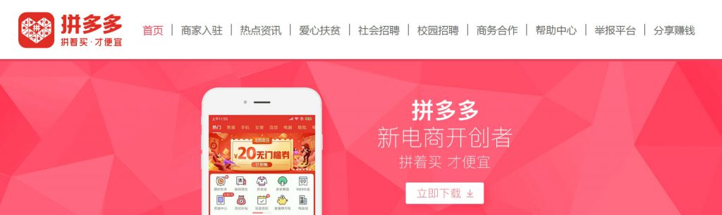 拼多多
