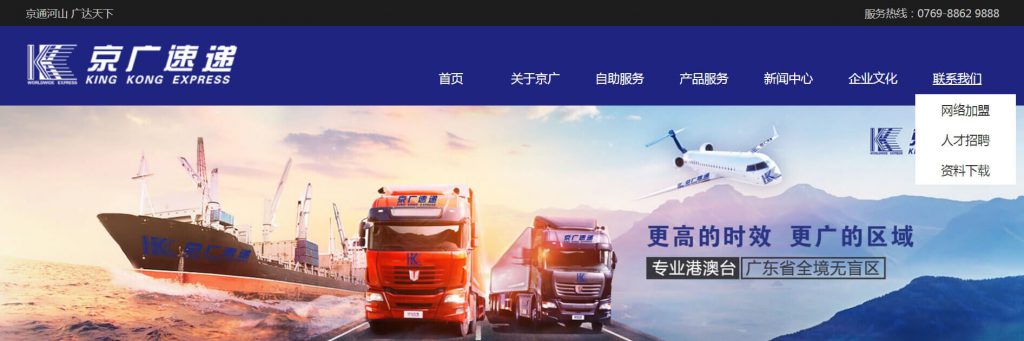 京广速递