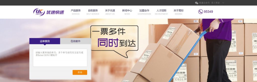 优速物流