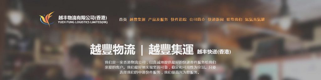 越丰物流 越丰物流