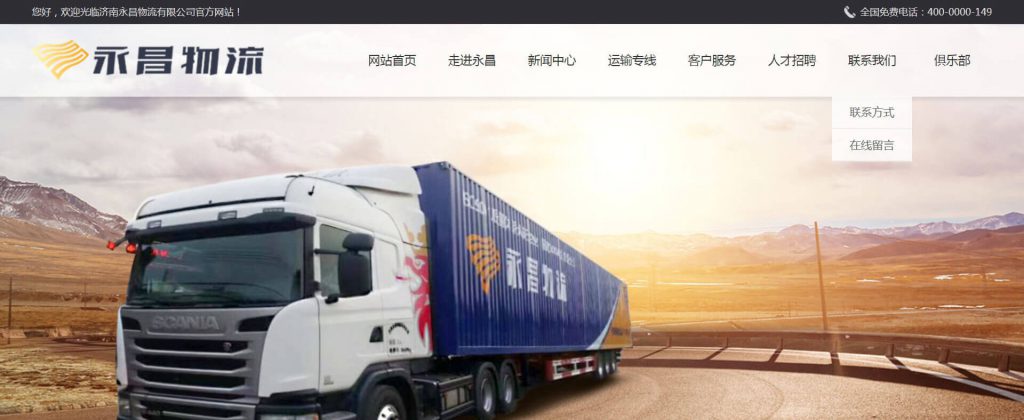 永昌物流