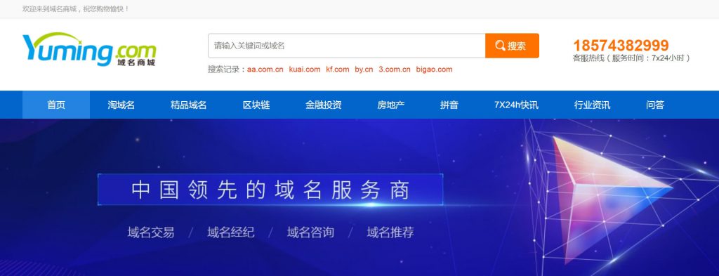 域名商城