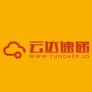 云达速递