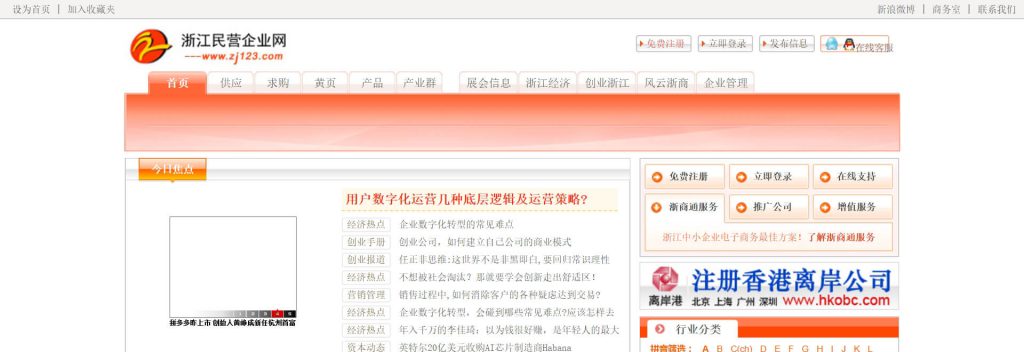 浙江民营企业网