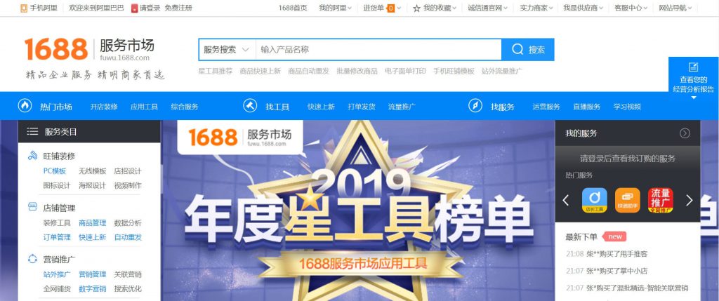 阿里巴巴服务市场