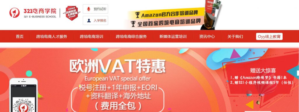 321电商学院