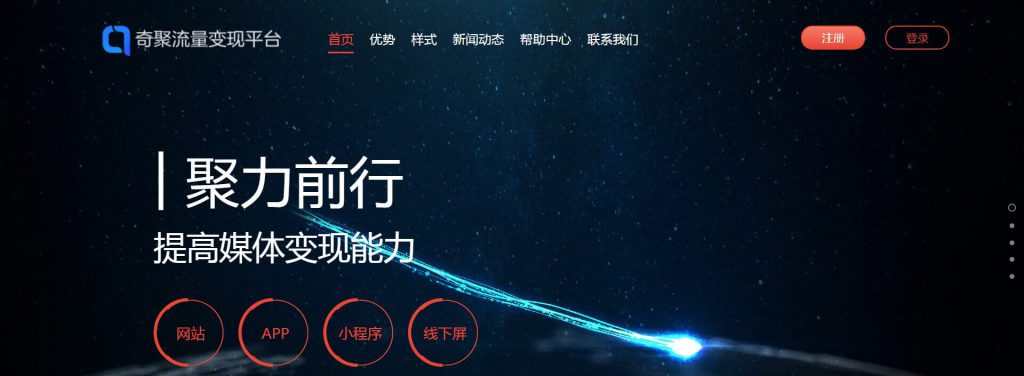 360奇聚流量变现平台