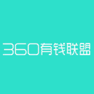 360有钱联盟