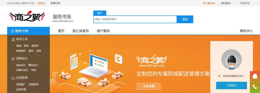 商之翼服务市场