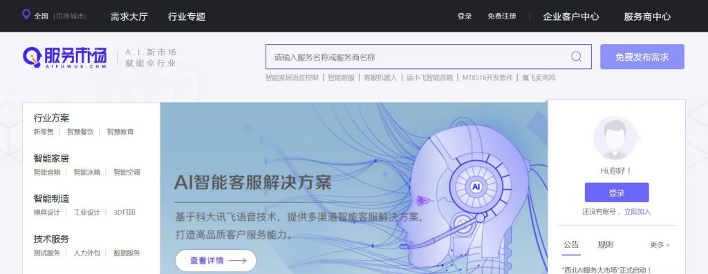 讯飞AI服务市场