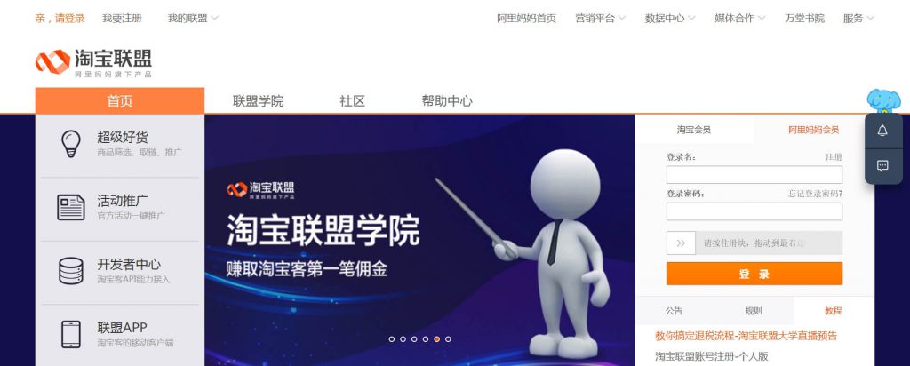 淘宝联盟