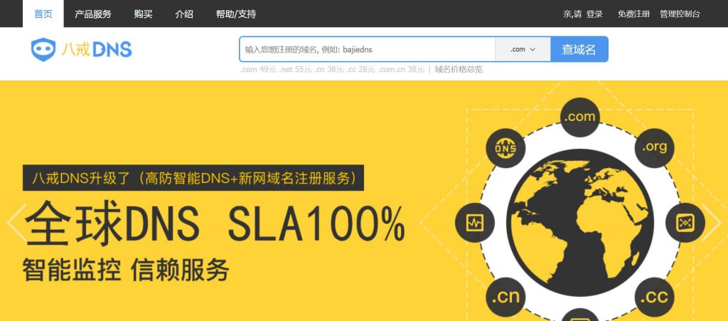 八戒DNS