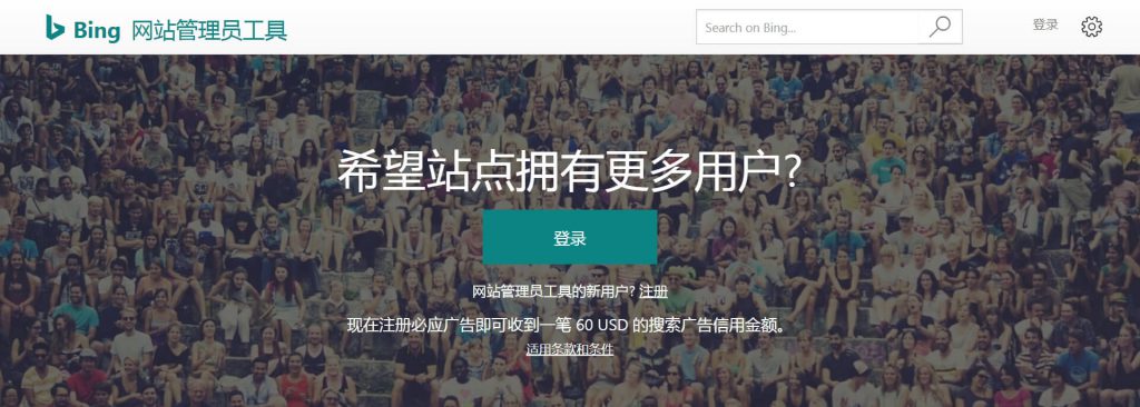 bing站长平台