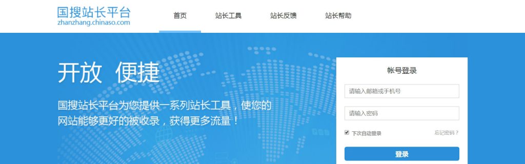 中国搜索站长平台