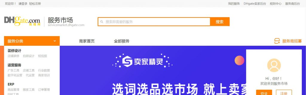 敦煌网服务市场