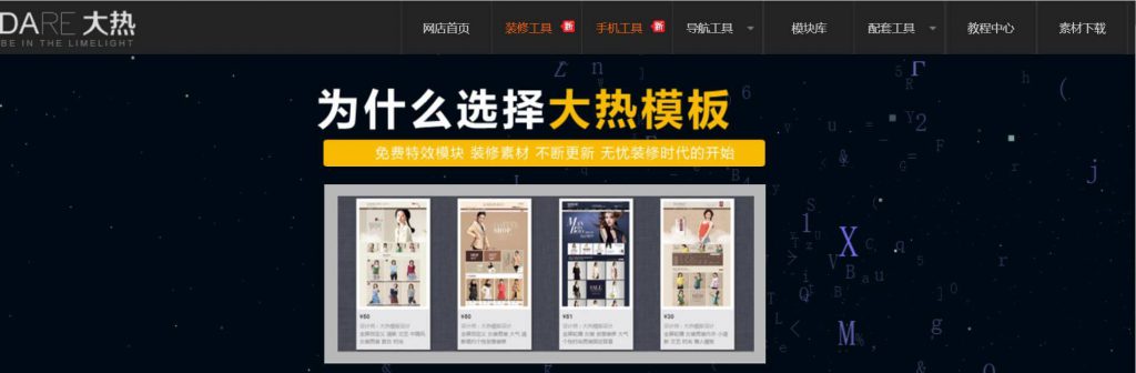 大热模板装修工具