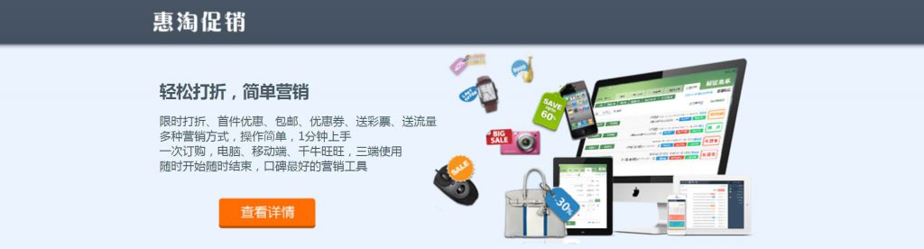 惠淘促销