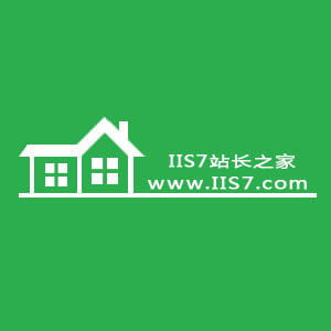IIS7站长之家