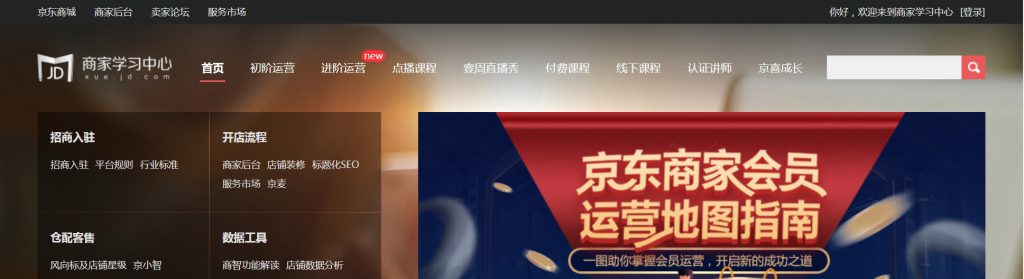 京东电商培训