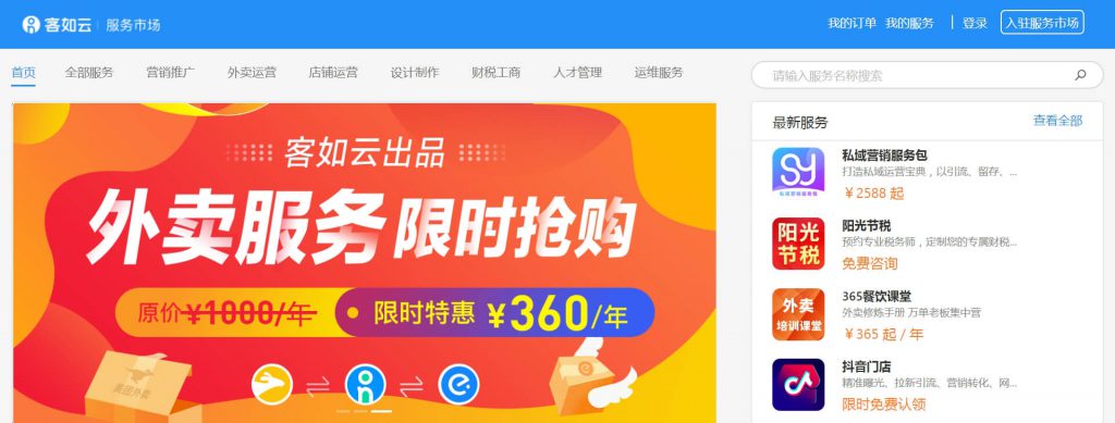 客如云服务市场