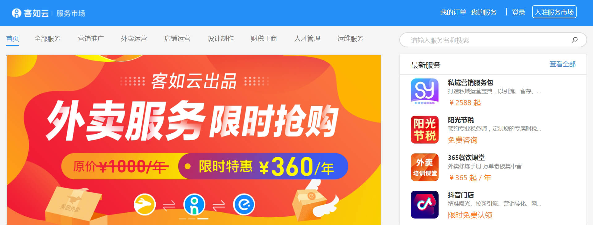 客如云服务市场