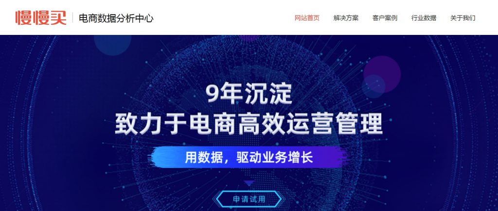 慢慢买大数据中心