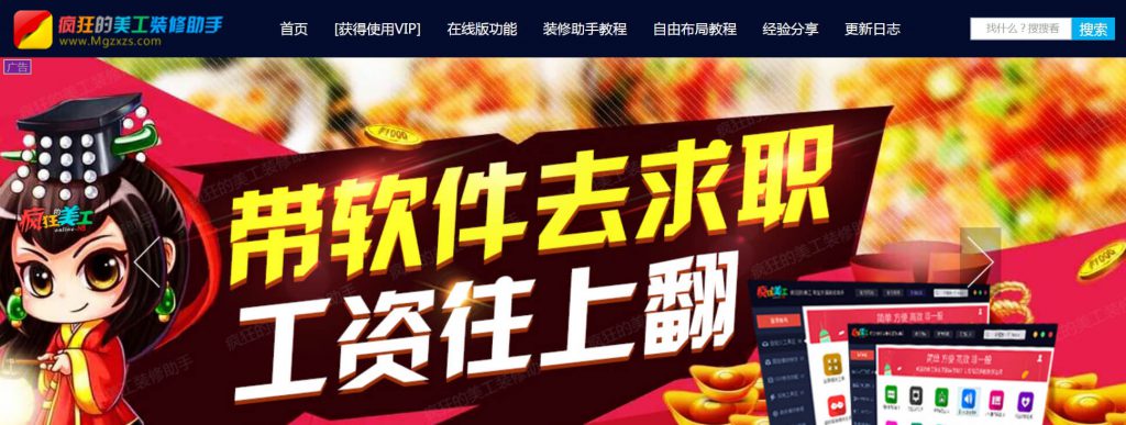 疯狂的美工淘宝装修助手