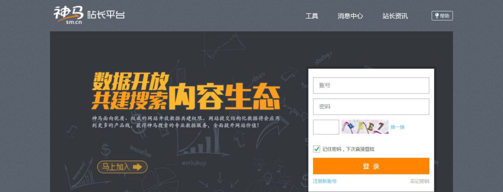 神马站长平台