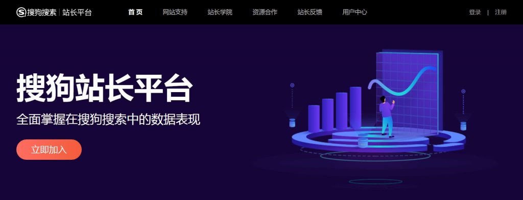 搜狗站长平台