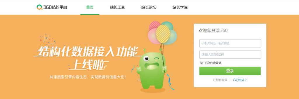 360站长平台