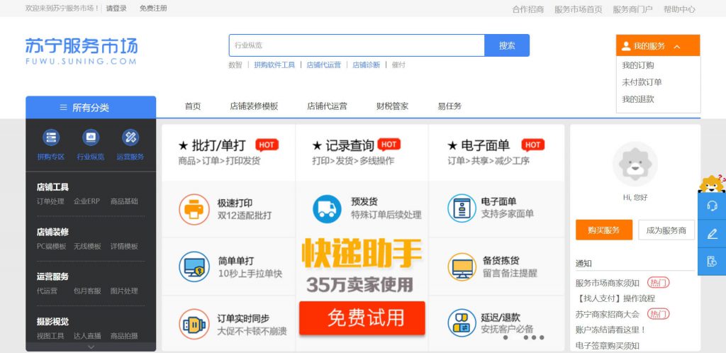 苏宁服务市场