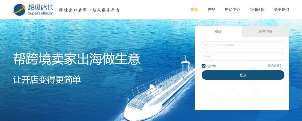 超级店长跨境版