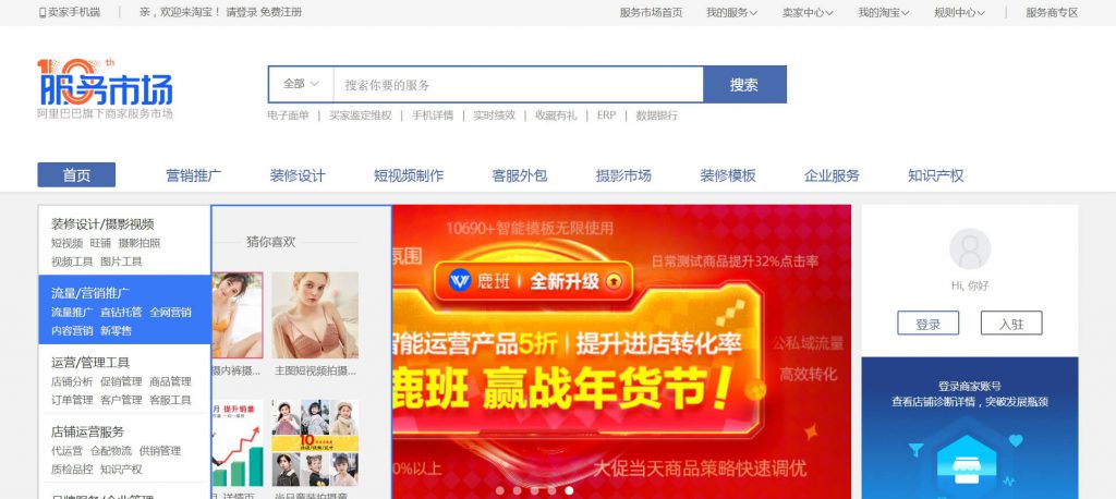 淘宝服务市场