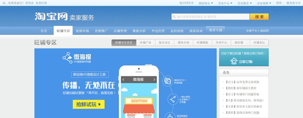 淘宝旺铺