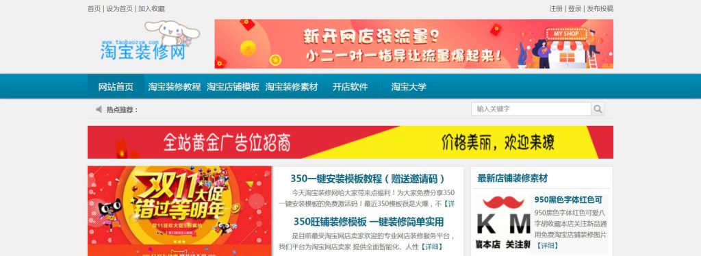 小贤淘宝装修网