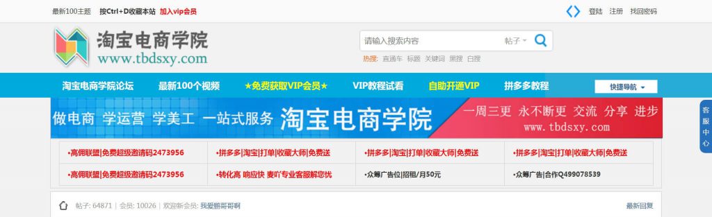 淘宝电商学院