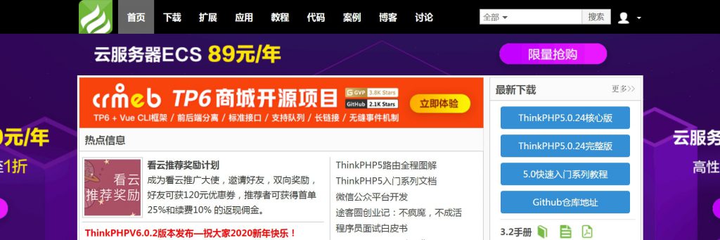 thinkphp框架